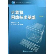 計算機網(wǎng)絡(luò)技術(shù)基礎(chǔ)